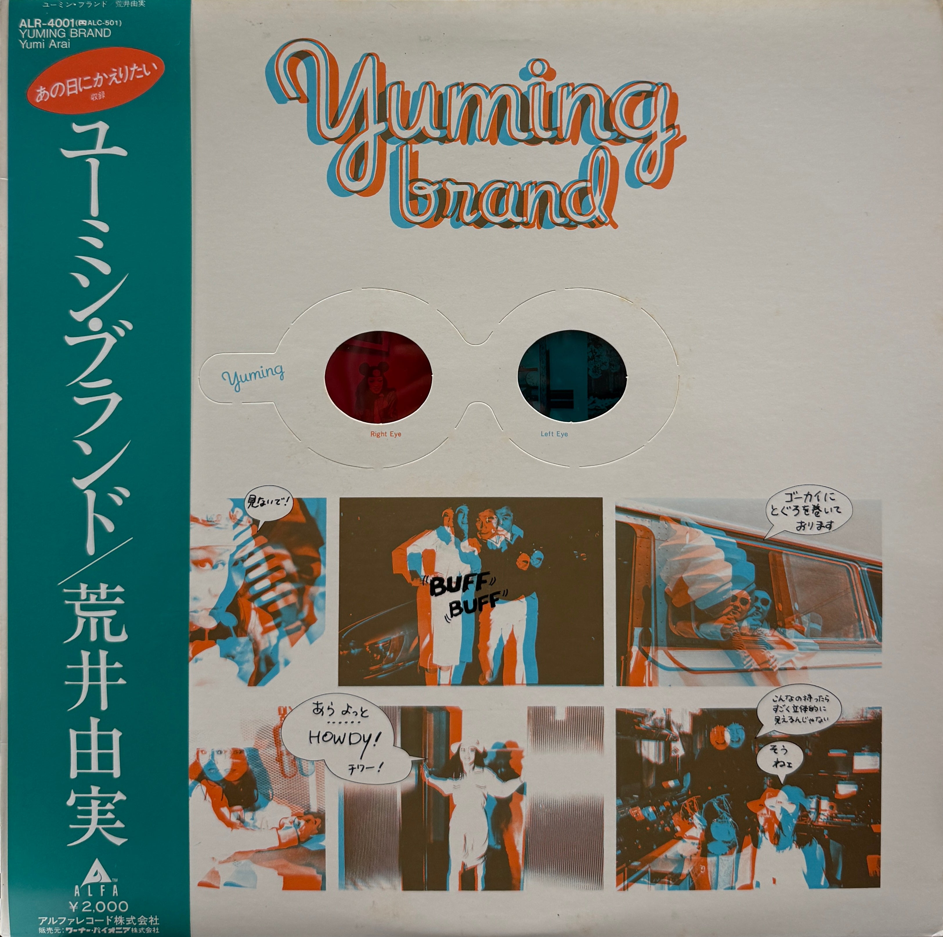 荒井由実 / ユーミン・ブランド Yuming Brand (ALR-4001, LP) 帯付
