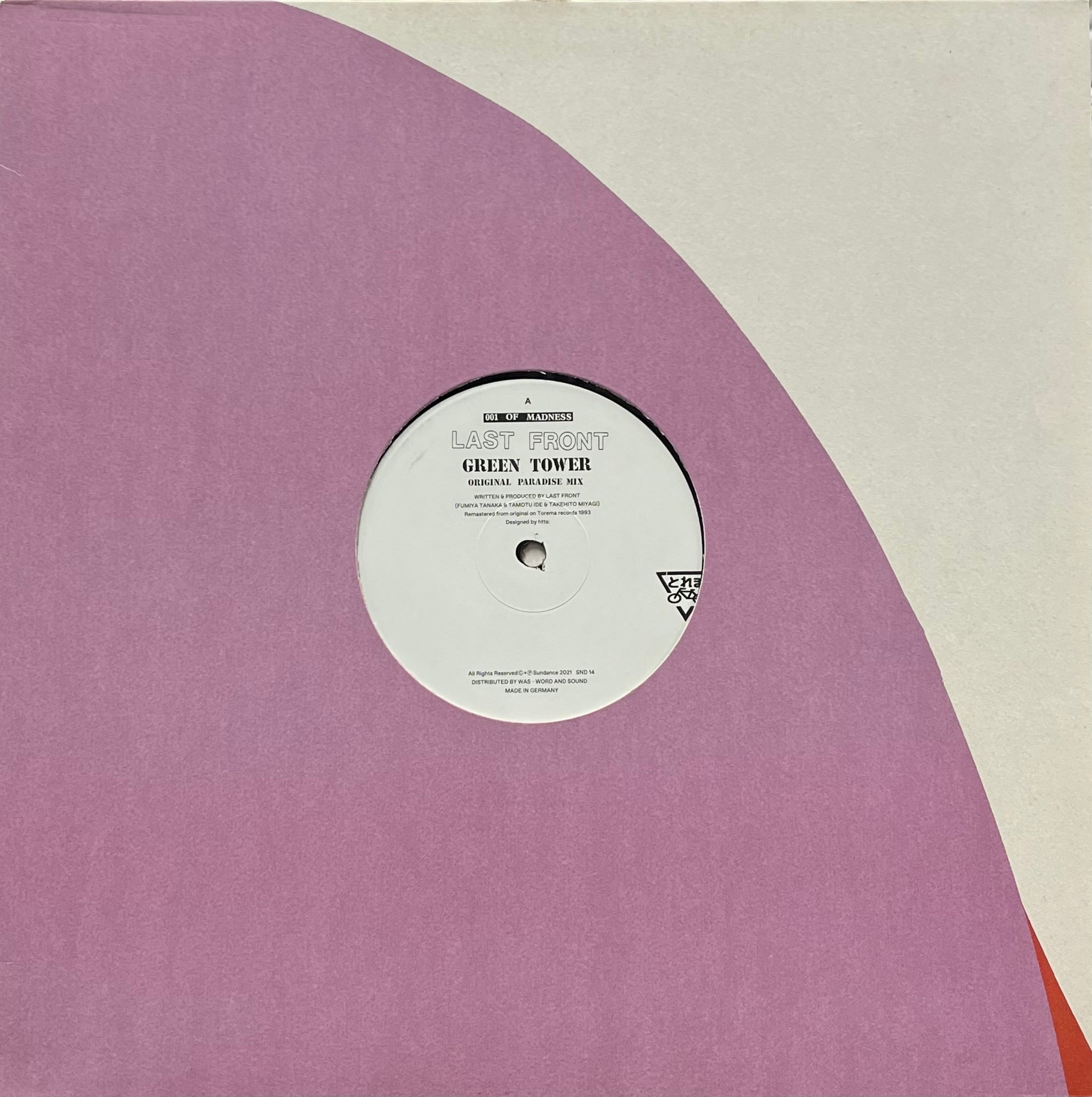 とれま　LAST FRONT - GREEN TOWER レコード　田中フミヤ Last Front / Green Tower / Dream Punk (Sundance – SND 14, 12inch