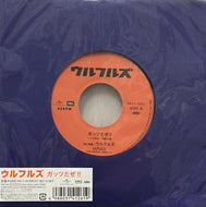 ウルフルズ / ガッツだぜ!! / バンザイ ～好きでよかった～ (Universal Music – PROT 7091, 7inch)
