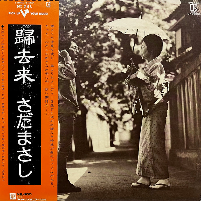 さだまさし / 帰去来 (L-10055E, LP) 帯付 – TICRO MARKET