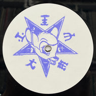 A Sagittariun / Slightly Ajar EP (Elastic Dreams – EDREAMS015, 12inch)