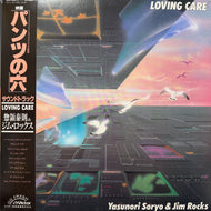 惣領泰則とジム・ロック・シンガーズ / Loving Care (映画『パンツの穴』オリジナル・サウンドトラック) SJX-30217, LP 帯付