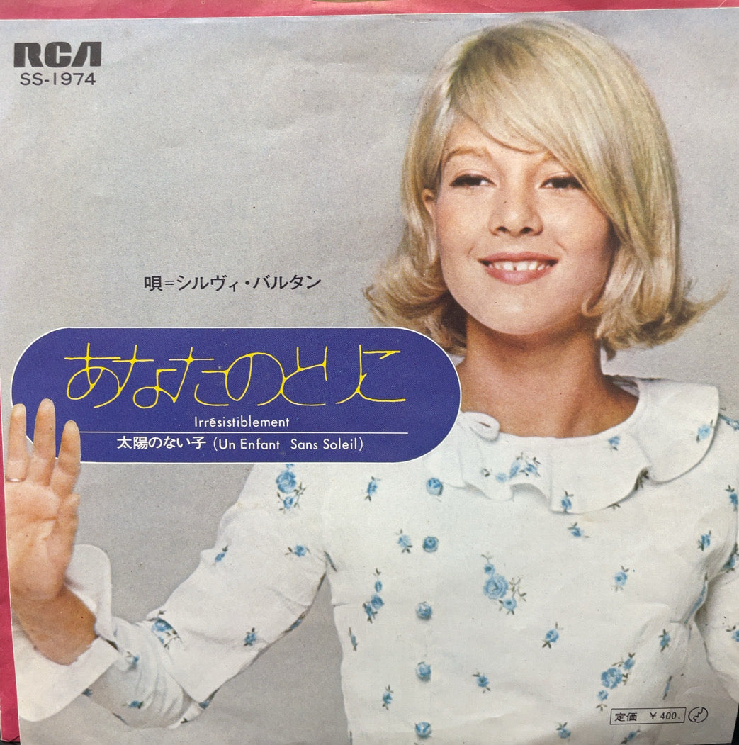 SYLVIE VARTAN / Irrésistiblement あなたのとりこ (SS-1974, 7inch) – TICRO MARKET