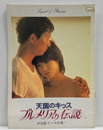 松田聖子 (MATSUDA SEIKO) / 天国のキッス プルメリアの伝説 (映画パンフレット)
