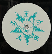 A Sagittariun / Fahrenheit 451 EP (Elastic Dreams – EDREAMS017, 12inch)