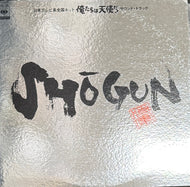 SHOGUN / O.S.T. (俺たちは天使だ！) (25AH 756, Vinyl, LP)
