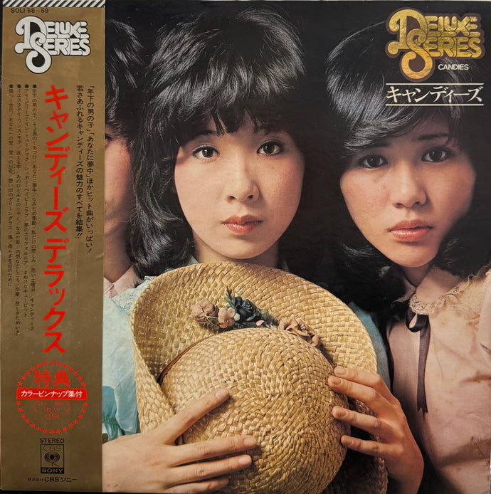 キャンディーズ / キャンディーズ・デラックス ( inc. 年下の男の子