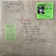 中森明菜 / Silent Love (L-5601, 12inch)