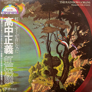 高中正義 (MASAYOSHI TAKANAKA) / 虹伝説 The Rainbow Goblins (36MK9101-2, LP) 帯付