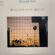 V.A. (小林泉美,  大橋純子, 石川セリ, Gangy) / 夏女ソニア / マイ・ビーチ・サンバ (Philips, LP)