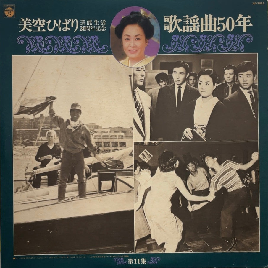 美空ひばり / 芸能生活30周年記念歌謡曲50年 第11集 ( inc. 上を向いて歩こう) LP