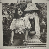 やまがたすみこ / オルゴール / Sumiko Album Vol. V (inc. 優しい夜) LP