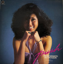 Load image into Gallery viewer, NORIKO MIYAMOTO with ISAO SUZUKI 宮本典子 &amp; 鈴木勲 / Push ( inc. My Life )Yupiteru, LP)
