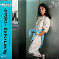 白井貴子 / Do For Loving (28AH1375, LP)帯付