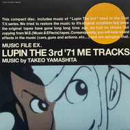 O.S.T. (山下毅雄) / Lupin The 3rd '71 ME Tracks (VPJD-31003, LP)
