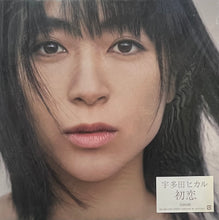 画像をギャラリービューアに読み込む, 宇多田ヒカル (UTADA HIKARU) / 初恋 (ESJL-3094~5) 2LP 初回オリジナル盤
