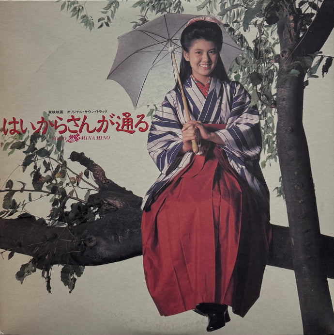 【EP】07SH2025S 南野陽子　はいからさんが通る□プロモ盤・別ジャケ 南野陽子 はいからさんが通る 07SH2025 | レコード通販