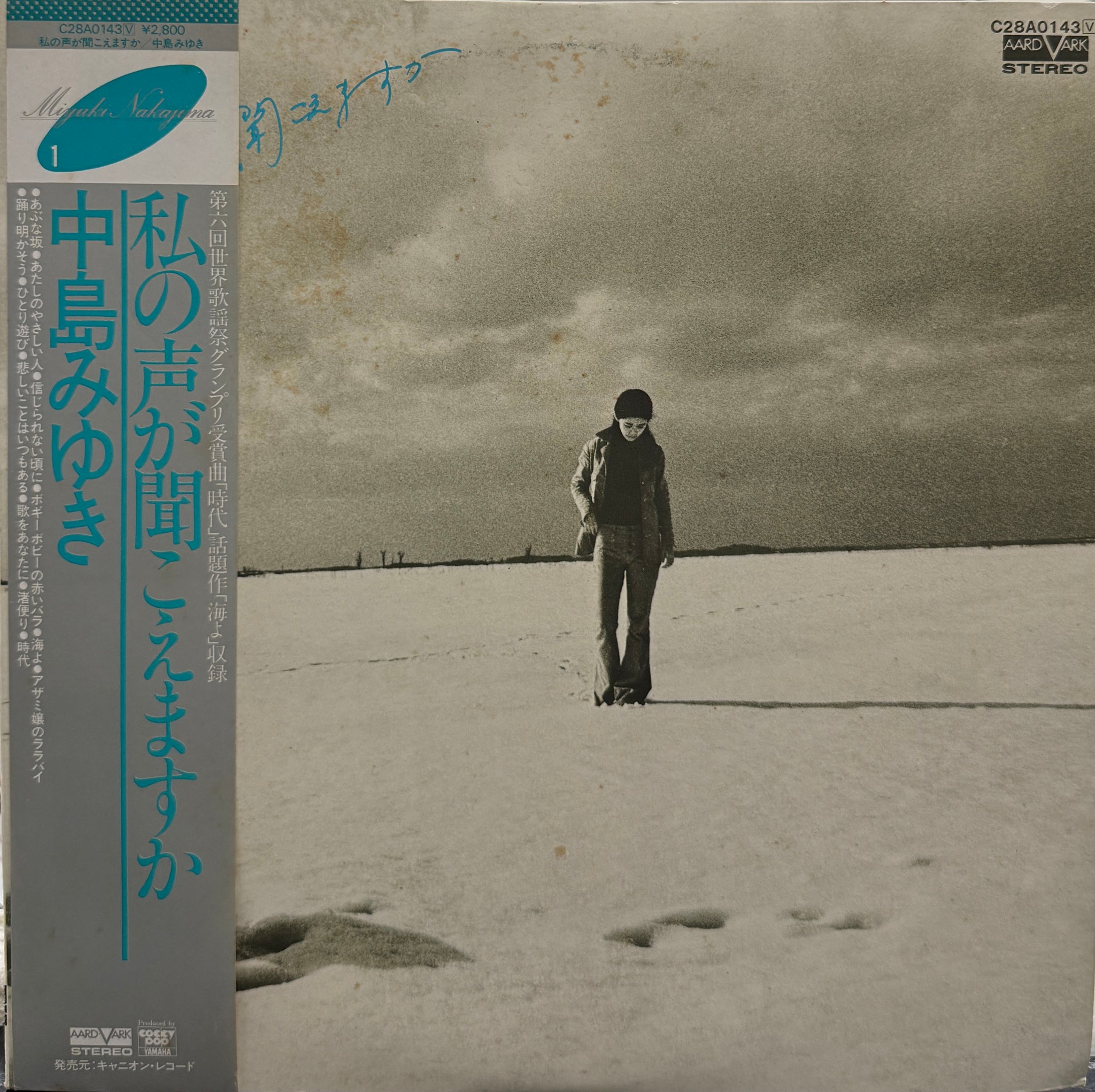 中島みゆき / 私の声が聞こえますか (AV-9001, LP) 帯付 – TICRO MARKET