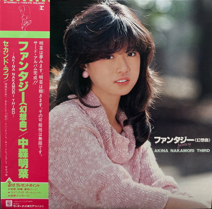 中森明菜 写真(超レア) 中森明菜 / ファンタジー〈幻想曲〉( inc. セカンド・ラブ）L-12570