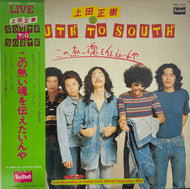 上田正樹とSouth To South / この熱い魂を伝えたいんや ( Bourbon Records – BMC-7001, LP)帯付