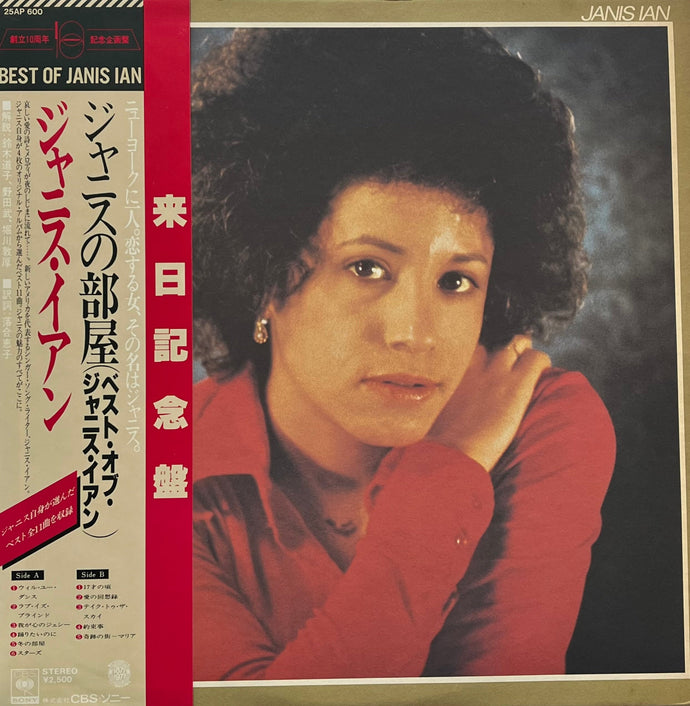 JANIS IAN / Best Of Janis Ian ジャニスの部屋 (CBS/Sony – 25AP 600