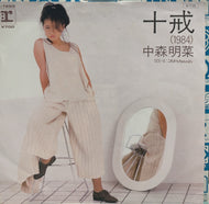 中森明菜 AKINA NAKAMORI / 十戒 (1984) (Reprise, L-1665, 7inch)