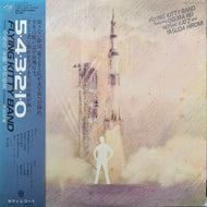 小椋佳 & Flying Kitty Band / 5･4･3･2･1･0 (MKF 1018, LP) 帯付