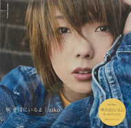 aiko / 秋そばにいるよ (Pony Canyon – PCJA-15004, 2LP)