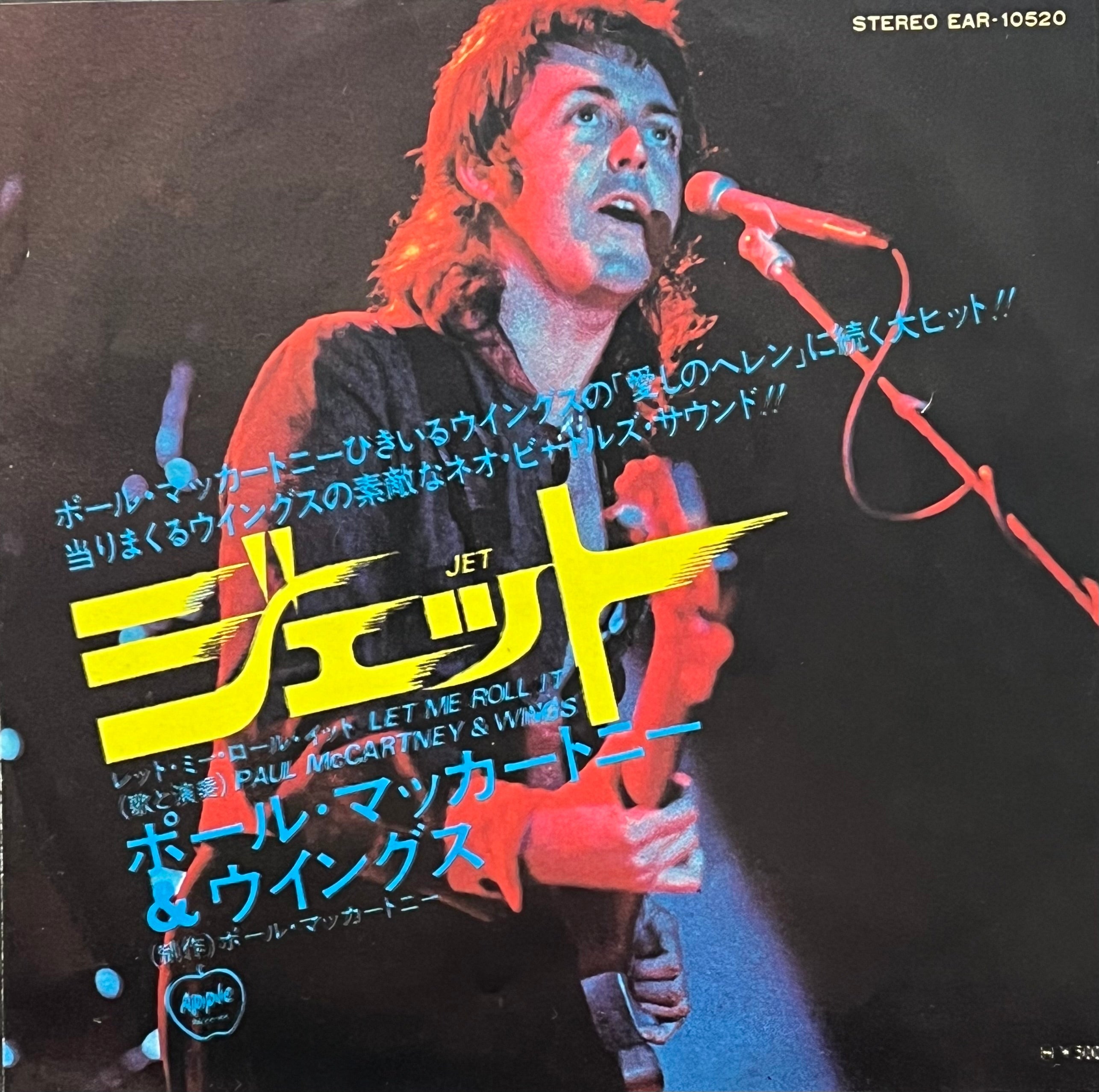 PAUL McCARTNEY & WINGS / Jet (Apple, EAR-10520, 7inch) – TICRO MARKET