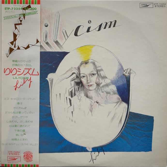 りりィ (LILY) リリィ / りりシズム Lilycism（Express, ETP-72254, LP