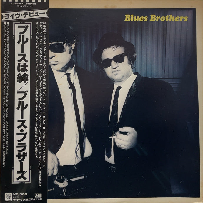 BLUES BROTHERS / Briefcase Full Of Blues (P-10639A, LP) 帯付