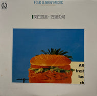 V.A. (さだまさし, 中森明菜, 柳ジョージ) / 関白宣言 / セカンド・ラブ (PIONEER, LP)