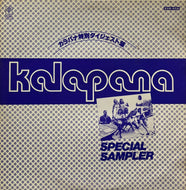KALAPANA / Special Sampler (Trio Records – TD-1003, LP) Promo