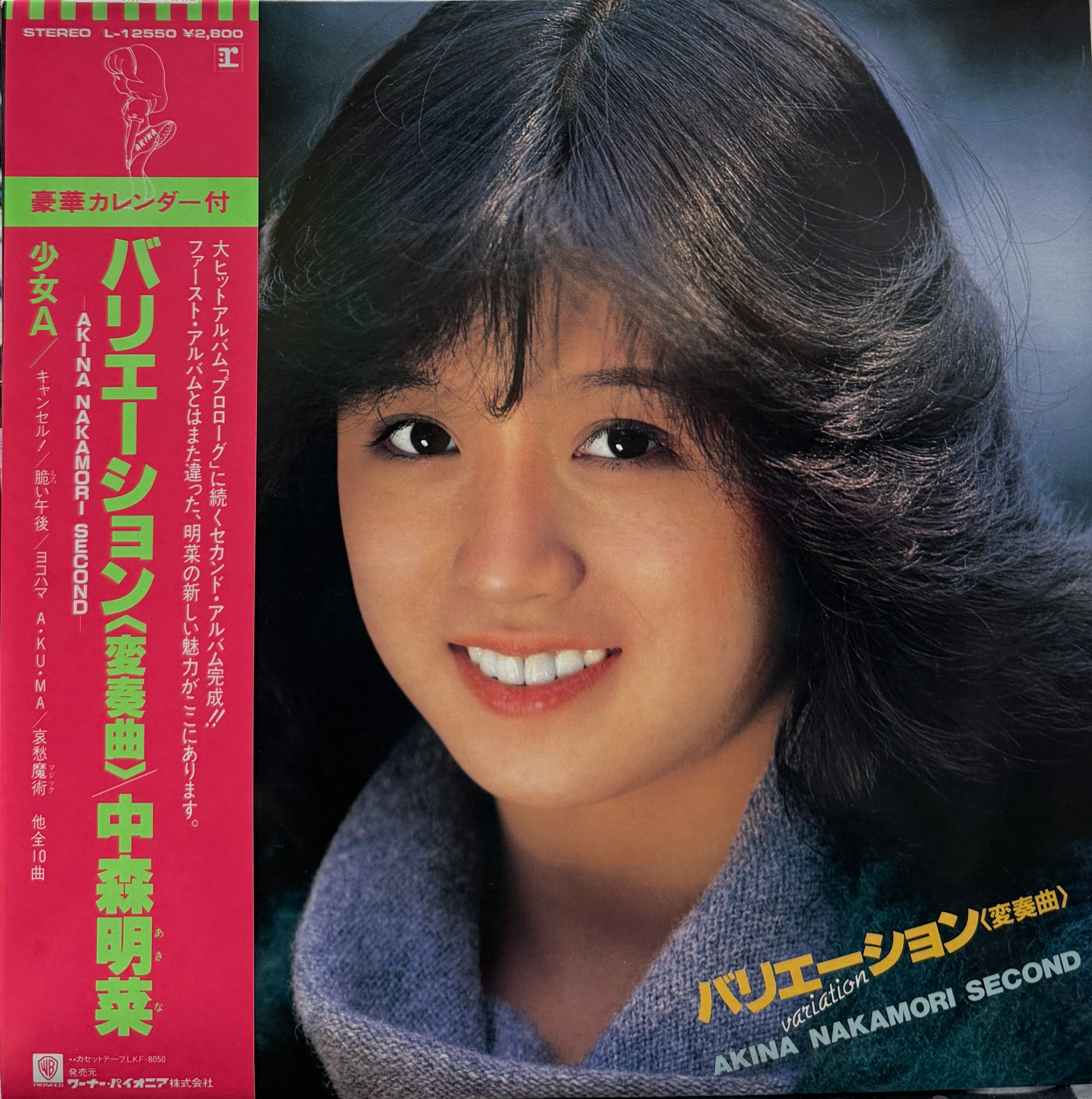 中森明菜 / バリエーション〈変奏曲〉( inc. 少女A ) L-12550, LP 帯付