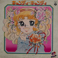 O.S.T. (堀江美都子) / キャンディ キャンディ (Columbia – CS-7022m LP)