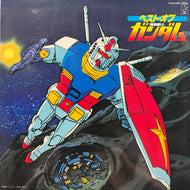 O.S.T. (渡辺岳夫) / ベスト・オブ機動戦士ガンダム (K25G-7090, LP)