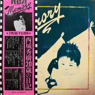西城秀樹 / Memory - 西城秀樹20歳の日記 (JRX-8029, LP) 帯付