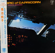 菊池桃子 Momoko Kikuchi / トロピック・オブ・カプリコーン ~南回帰線~ Tropic of Capricorn (30168-28, LP) 帯付