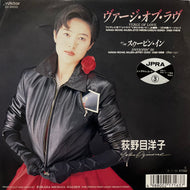 荻野目洋子 / ヴァージ・オブ・ラヴ = Verge Of Love (K07S 10281, 7inch)