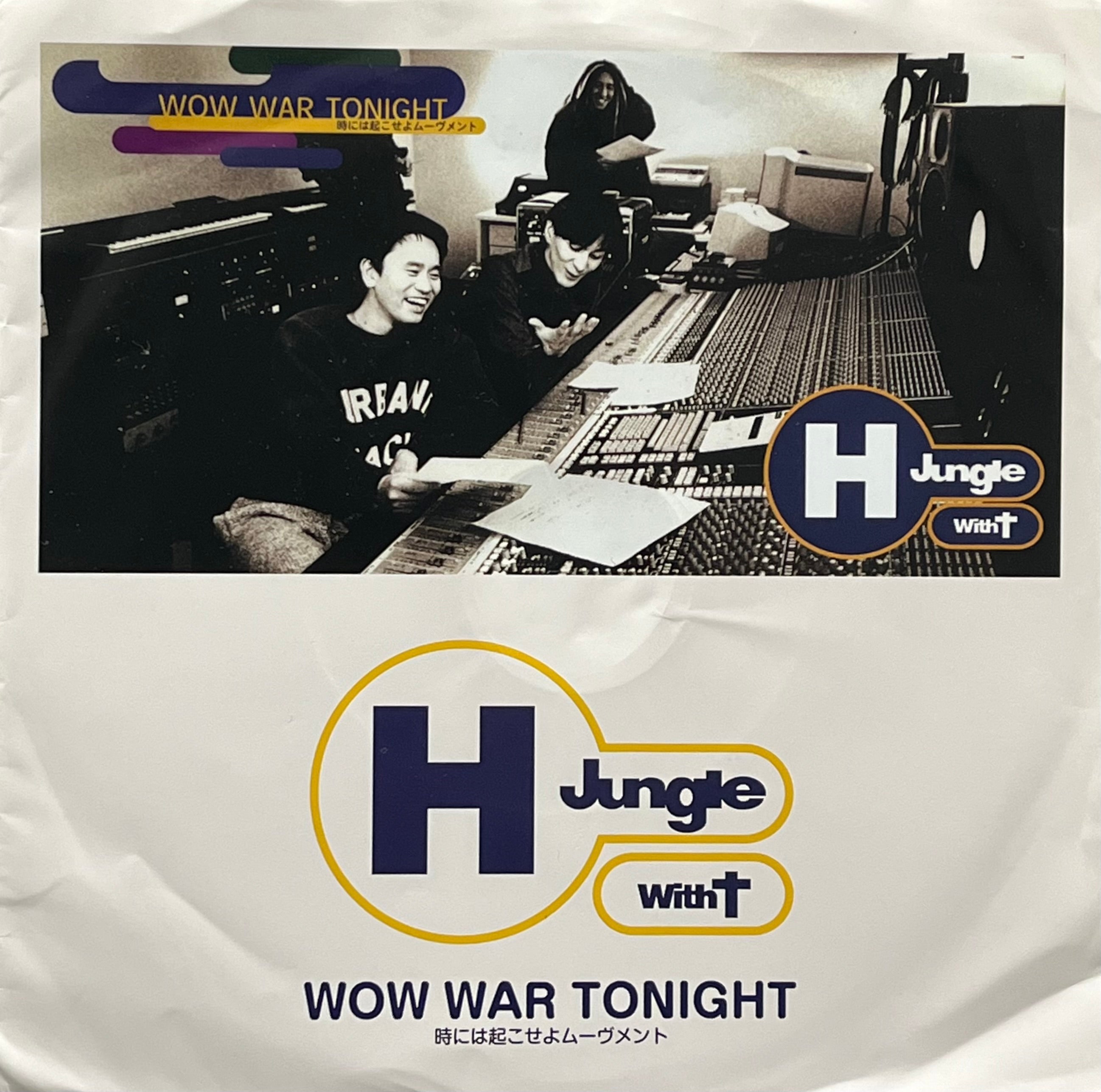 H Jungle With T / Wow War Tonight ~時には起こせよムーヴメント