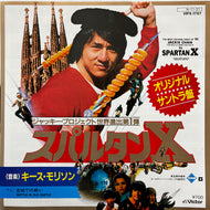 O.S.T. (木森敏之) / スパルタンX (Spartan X) (VIPX-1787, 7inch)