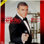 O.S.T. (Michel Legrand) / ネバー・セイ・ネバー・アゲイン (K07S-9014 7inch)