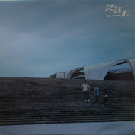 Ryusenkei 流線形 / City Music (April Records, ALP2004, LP)