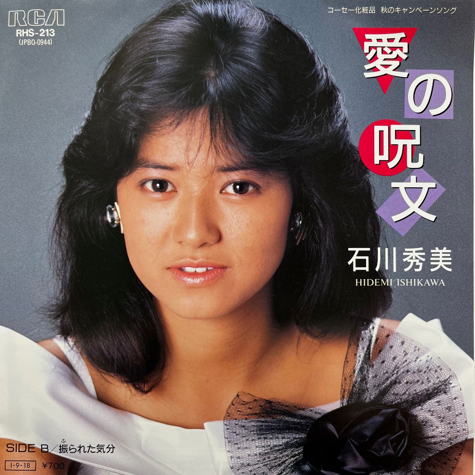 石川秀美 / 愛の呪文 (RHS-213, 7inch) – TICRO MARKET