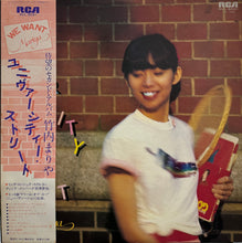画像をギャラリービューアに読み込む, 竹内まりや / University Street (RCA, RVL-8041, LP) 帯付
