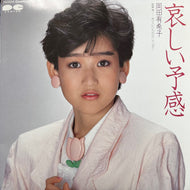 岡田有希子 / 哀しい予感 ( 7A0504, 7inch)