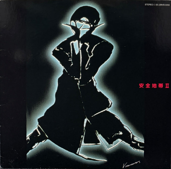 安全地帯 / 安全地帯 II (inc. ワインレッドの心 ) Kitty 28MS0055, LP