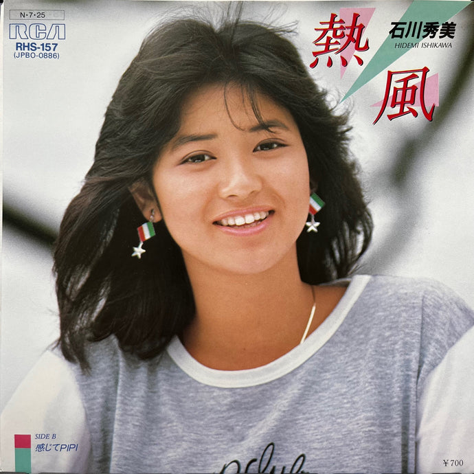 石川秀美 / 熱風 (RHS-157, 7inch) – TICRO MARKET