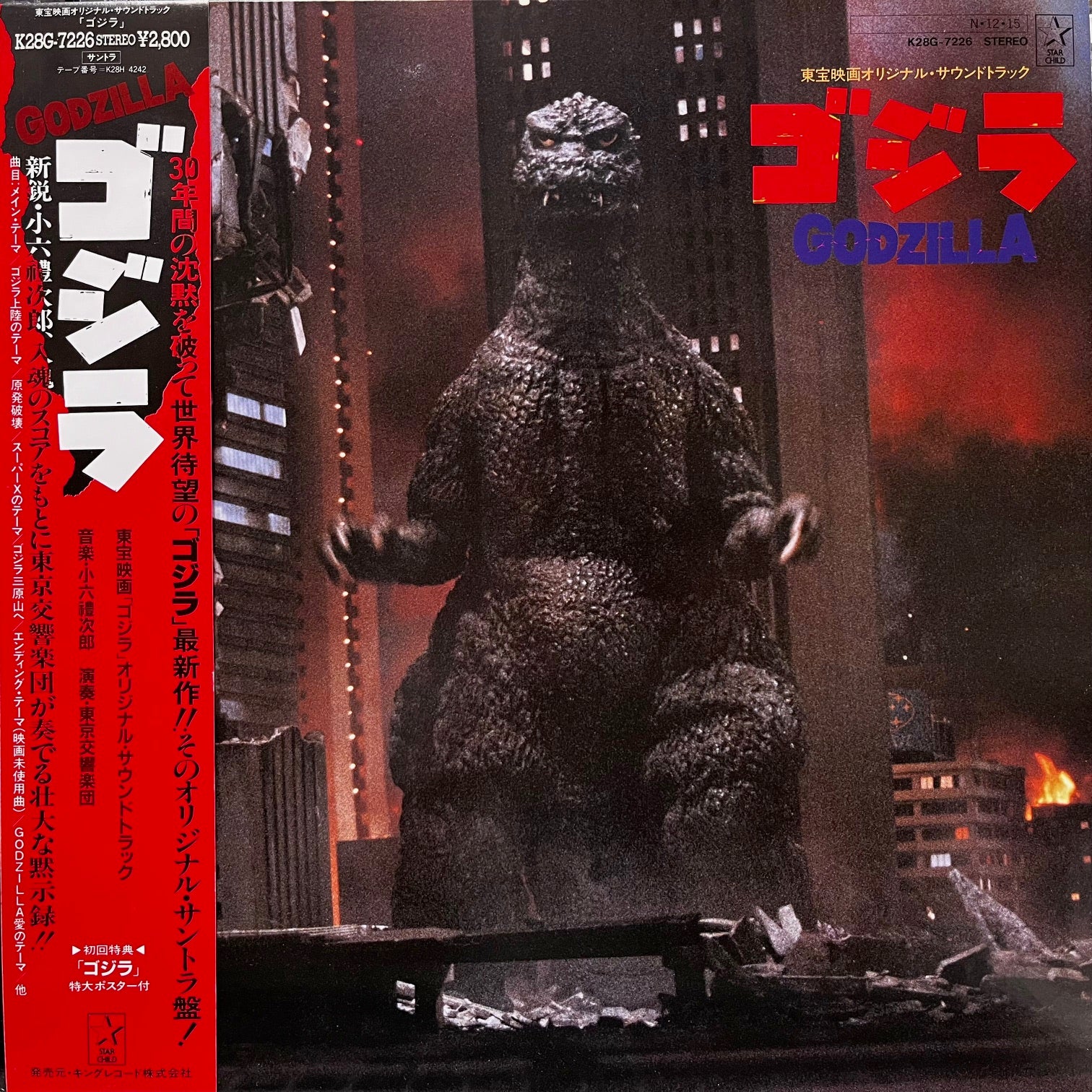 O.S.T. (小六禮次郎) / ゴジラ Godzilla (東宝映画オリジナル