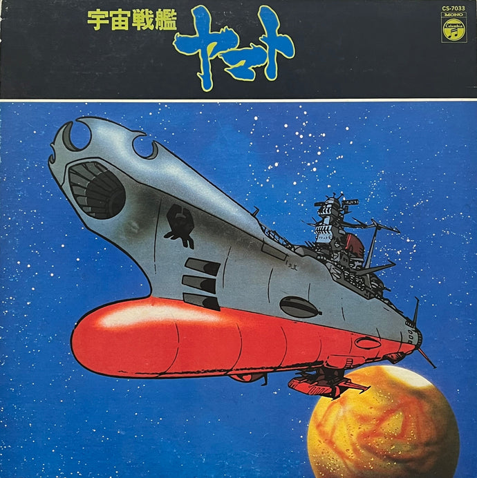 O.S.T. (宮川泰) / 宇宙戦艦ヤマト -テレビ・映画オリジナル サウンドトラック盤 LP